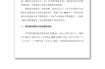 2021餐飲行業(yè)質(zhì)量安全提升工程的實踐和思考