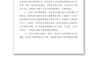 2021關(guān)于激發(fā)機(jī)關(guān)黨務(wù)干部工作動力的調(diào)研思考