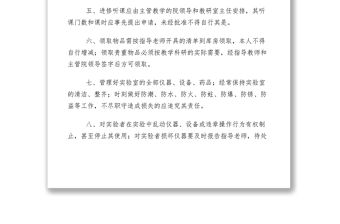 2021實驗室各崗位職責八篇