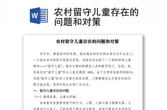 2021農(nóng)村留守兒童存在的問題和對策