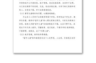 2021農(nóng)村留守兒童存在的問題和對策