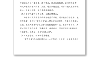 2021農(nóng)村留守兒童存在的問題和對策