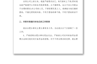 2021財(cái)務(wù)部經(jīng)理述職報(bào)告合集