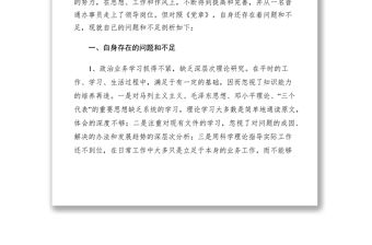 2021個人專題黨性分析材料