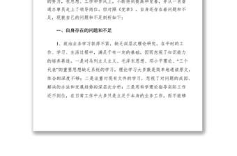 2021個(gè)人專題黨性分析材料