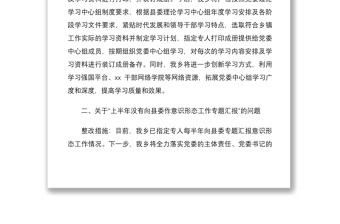 2021乡镇党委关于县委巡察组巡察反馈意识形态问题整改情况报告范文