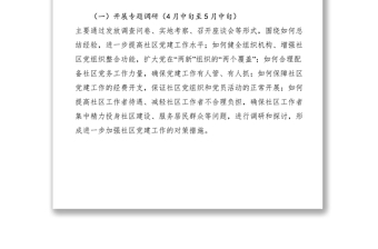 2021城市社區(qū)黨建工作創(chuàng)新實施方案
