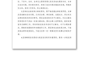 2021【規(guī)章制度】鄉(xiāng)鎮(zhèn)領導干部接訪下訪制度