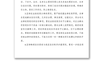 2021【規(guī)章制度】鄉(xiāng)鎮(zhèn)領導干部接訪下訪制度