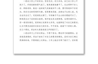 2021先進性教育民主生活會干部個人發言提綱