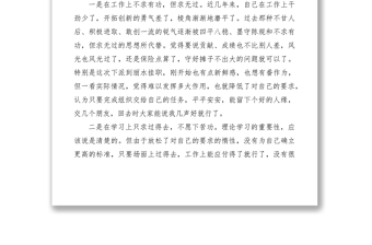 2021先進性教育民主生活會干部個人發(fā)言提綱