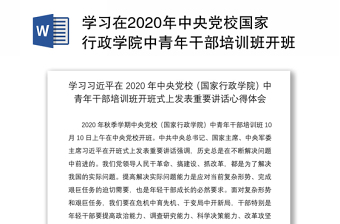 2021学习四本党中央指定学习材料感想