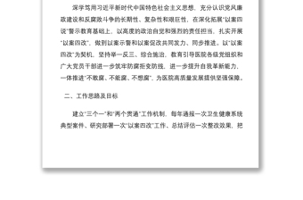 2021开展“以案改治理、以案改监管、以案改制度、以案改作风”实施方案（医院）