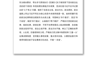 领导干部2020年党风廉政建设责任制落实及廉洁从政情况报告范文