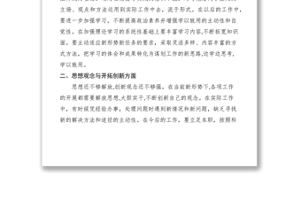 2021党员民主生活会自查分析材料