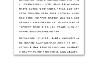 專題黨課：共產(chǎn)黨員必須要“慎獨(dú)”下載
