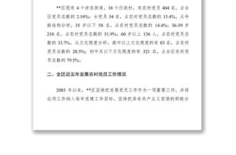 2021農(nóng)村發(fā)展黨員工作調(diào)研報(bào)告