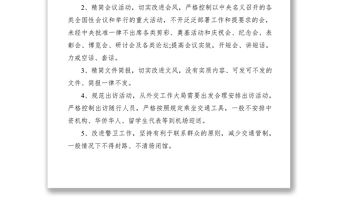 2021八項規定內容