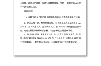 三会一课记录2021年x月党支部党员大会会议记录范文