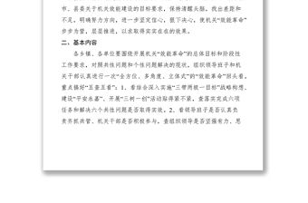 2021關于認真開展機關“效能革命”回頭看活動的通知