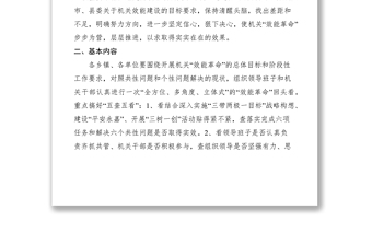 2021關(guān)于認(rèn)真開(kāi)展機(jī)關(guān)“效能革命”回頭看活動(dòng)的通知