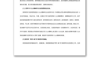 2019年履行全面從嚴治黨主體責任工作情況匯報