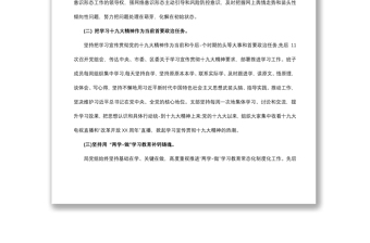 2019年履行全面從嚴治黨主體責任工作情況匯報