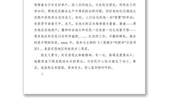 2021【先進事跡】農校教師事跡材料