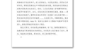 2021【先進(jìn)事跡】農(nóng)校教師事跡材料