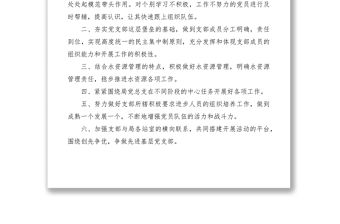 2021黨支部公開承諾書