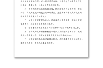 2021黨支部公開承諾書
