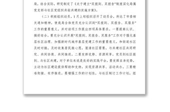 2021市民政局開展黨建“雙報到、雙報告、雙服務”工作情況匯報