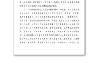 2021市民政局開展黨建“雙報(bào)到、雙報(bào)告、雙服務(wù)”工作情況匯報(bào)