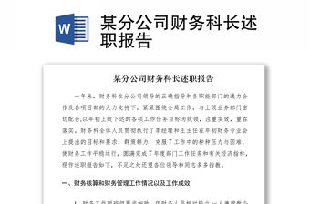 2025評議科長述職