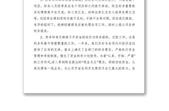 2021某分公司財務科長述職報告