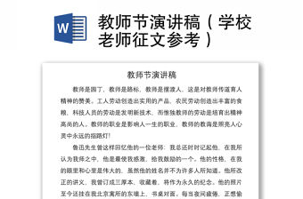 2021教師節演講稿（學校老師征文參考）