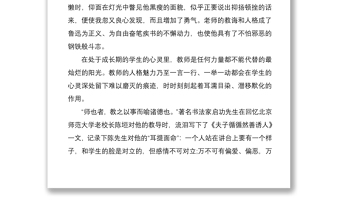 2021教師節(jié)演講稿（學(xué)校老師征文參考）
