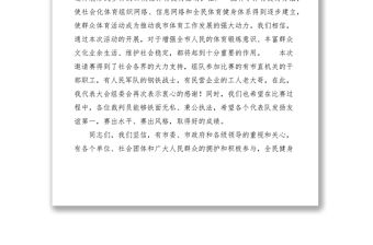 2021體育局長(zhǎng)在職工籃球賽開幕式上的講話