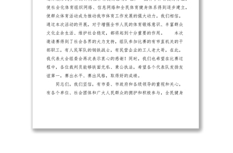 2021體育局長(zhǎng)在職工籃球賽開幕式上的講話