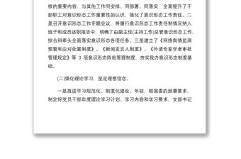 2021年XX辦意識形態(tài)年終工作總結(jié)