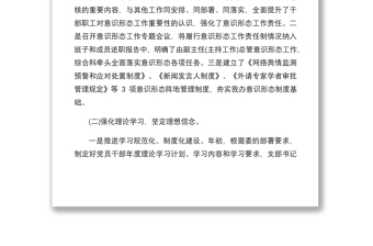 2021年XX辦意識形態(tài)年終工作總結(jié)