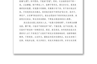 2021駐村干部原創經驗交流材料