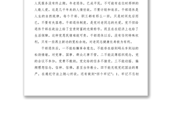 2021【心得體會(huì)】爭(zhēng)取做一個(gè)好退休干部好老年人