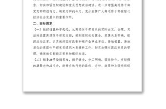 2021全市離退休黨支部活動方案