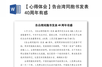 台湾法定假日2022