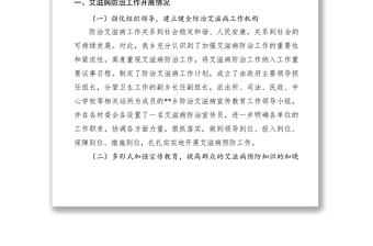 2021xx年鄉(xiāng)鎮(zhèn)艾滋病防治工作總結(jié)