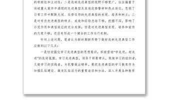 2021淺談如何做好新時期先進典型的示范教育工作