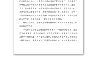 2021淺談如何做好新時(shí)期先進(jìn)典型的示范教育工作