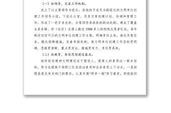 2021關(guān)于縣級文明單位復(fù)查的自查報告