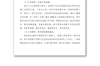2021關(guān)于縣級文明單位復(fù)查的自查報告